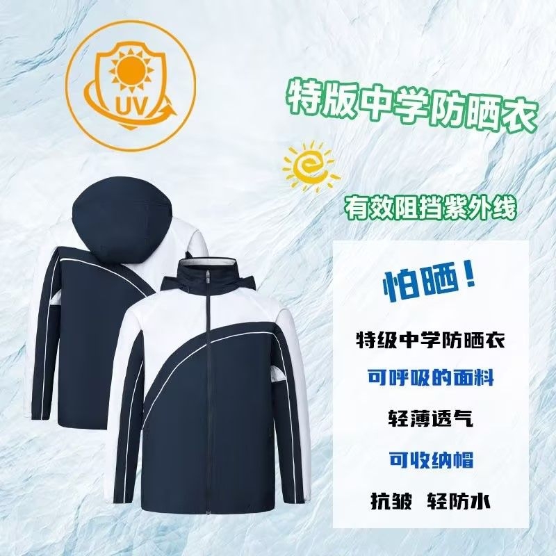 特版轻薄中学生校服皮肤衣防晒衣空调外套深圳款超轻速干防紫外线