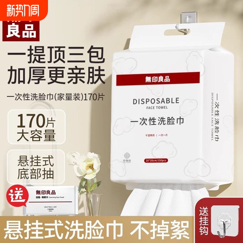 无印良品一次性洗脸巾悬挂抽取式加大加厚不掉絮卸妆巾擦脸巾大包