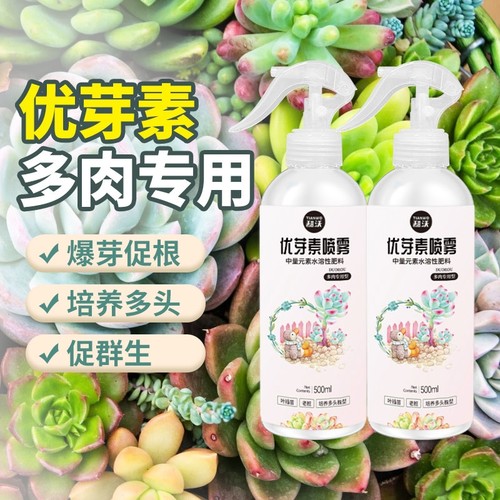 优芽素多肉促芽|超3000次加购