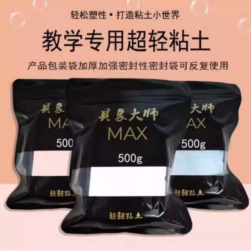 具象专业MAX超轻粘土大包装500克无毒橡皮泥手工diy黏土白色黑色图片