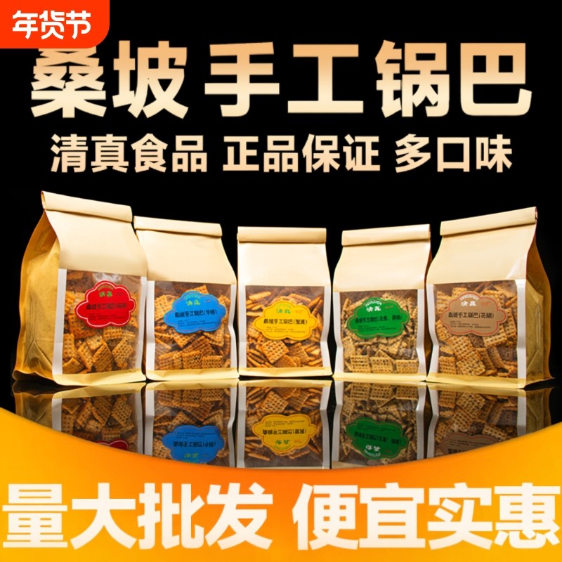 桑坡手工锅巴原味麻辣大米网红零食班休闲小零食袋装蟹黄怀旧清真,零食/坚果/特产,膨化食品,淘宝优惠券,粉丝福利购,淘宝优惠卷