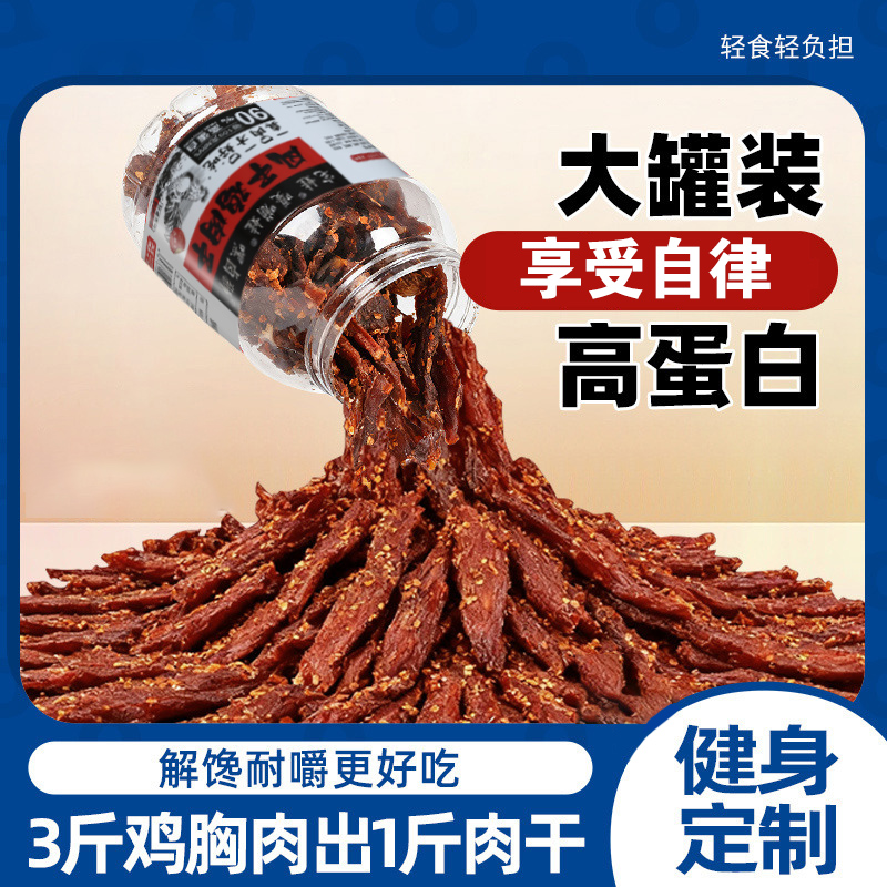 风干鸡肉干鸡胸肉条休闲零食健身营养办公室解馋健身搭子耐嚼磨牙