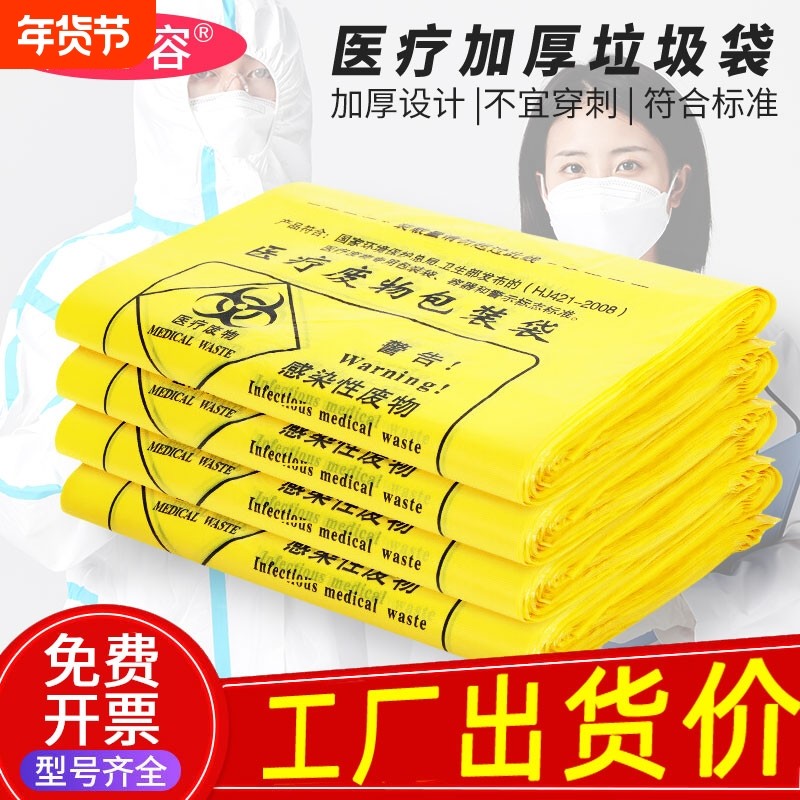 加厚医疗诊所垃圾袋黄色大号手提平口废物一次性医院塑料袋特厚,家庭/个人清洁工具,家用垃圾袋,淘宝优惠券,粉丝福利购,淘宝优惠卷