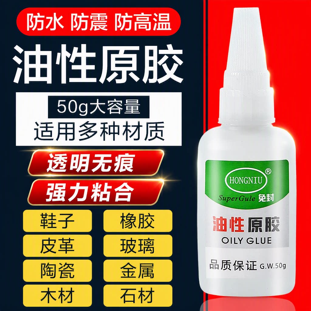 油性胶水原胶强力补鞋胶万焊接能鞋子塑料陶瓷专用电焊胶防水修补木材高强度超粘万能胶手机通用玻璃粘接