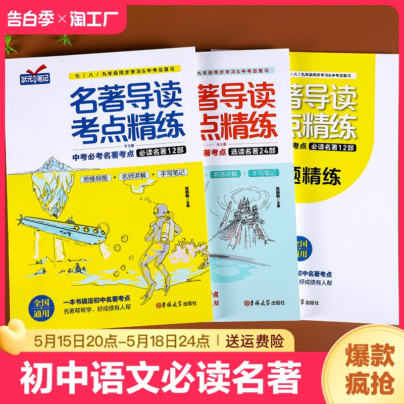 七八九年级上册下册名著导读考点