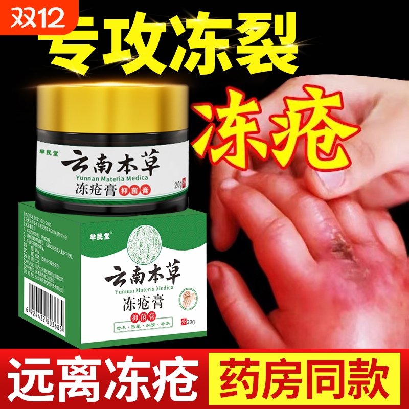 冻疮膏止痒冻伤膏防裂冻正品耳朵脸部消肿儿童冻手神器防冻霜抑菌