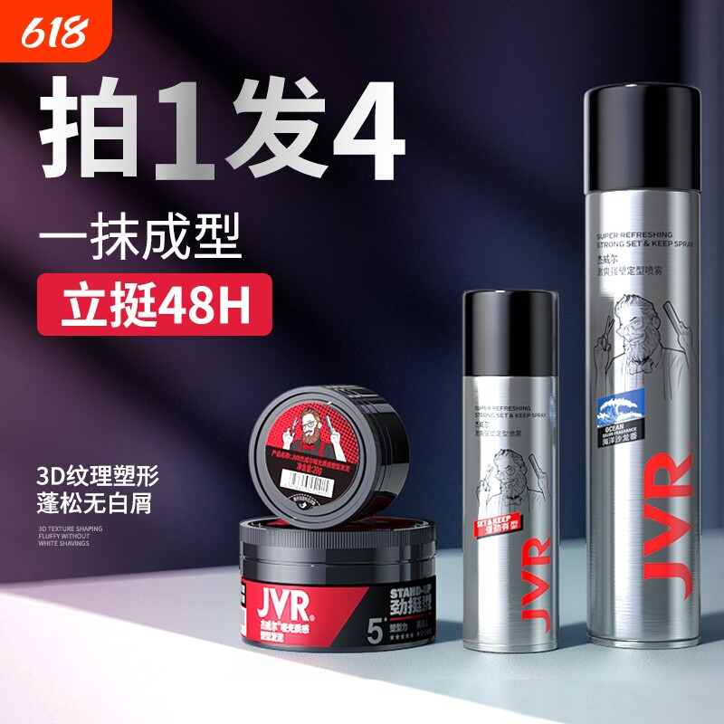 杰威尔发泥发蜡发胶定型喷雾男士哑光自然蓬松清香短头发神器发型