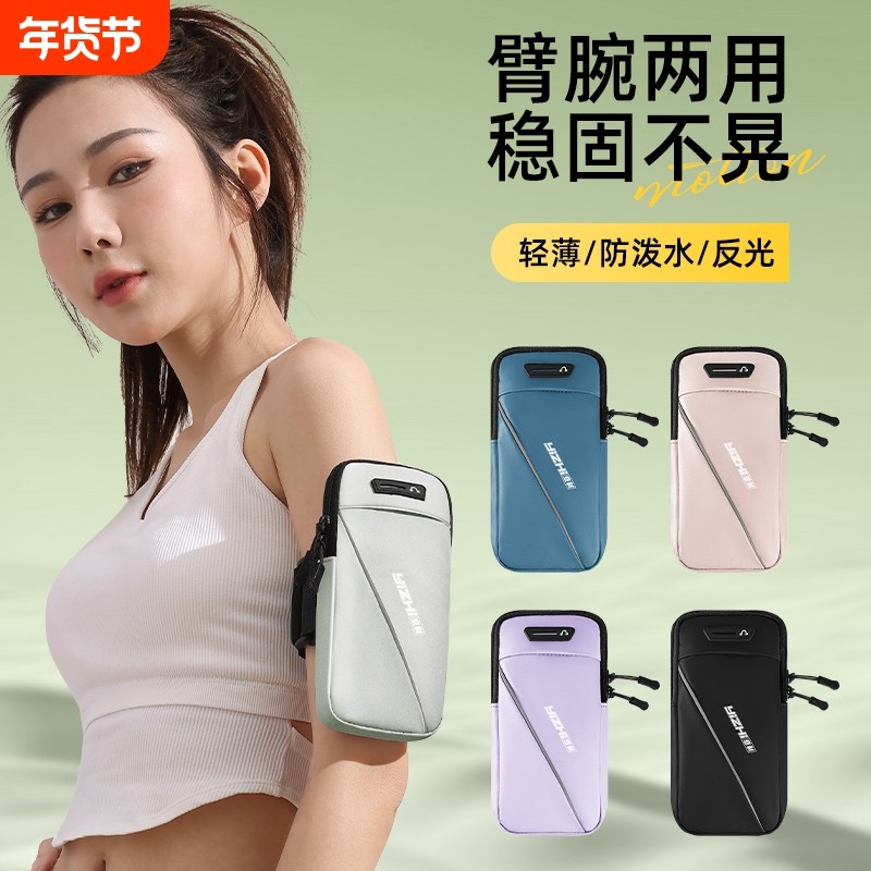 跑步放手机臂包运动健身装备轻薄臂套男手腕包女手机便携防水钥匙