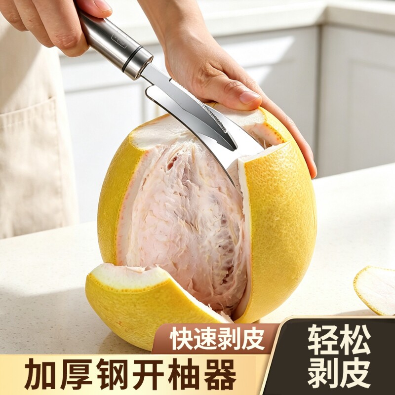 开柚子神器304不锈钢剥柚器家用柚子刀水果去皮工具扒石榴开橙器