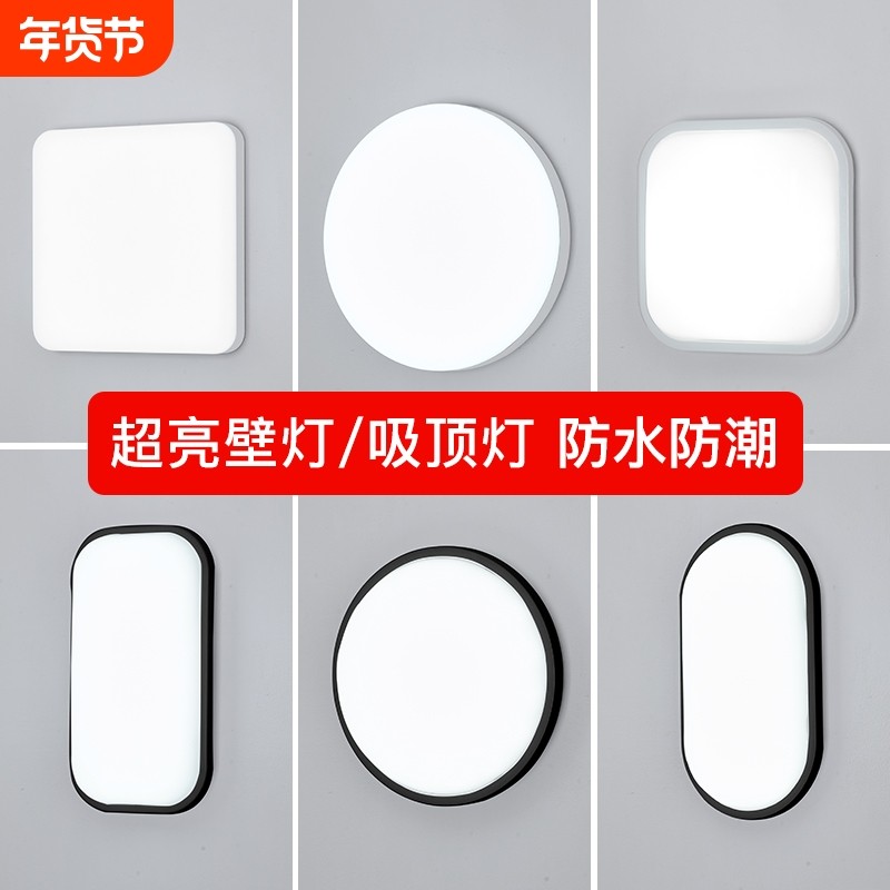 壁灯户外防水阳台led楼梯走廊过道卫生间卧室超亮客厅顶灯吸顶