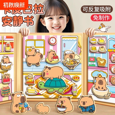 卡皮巴拉玩具磁力安静书磁力贴男孩儿童贴纸生日礼物新款女孩磁吸