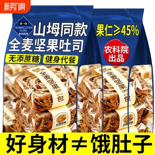 全麦坚果面包厚切吐司减无糖0早餐食品脂孕妇专用整箱肥代餐主食