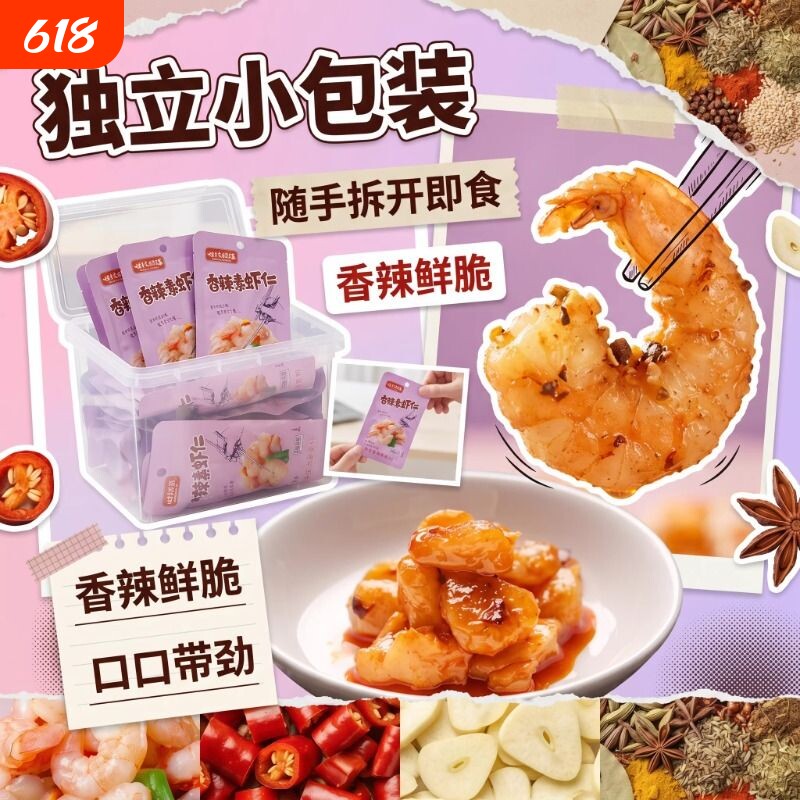 世代双雄素虾仁18g*20包盒装 香辣蒜蓉味素小龙虾魔芋爽即食零食