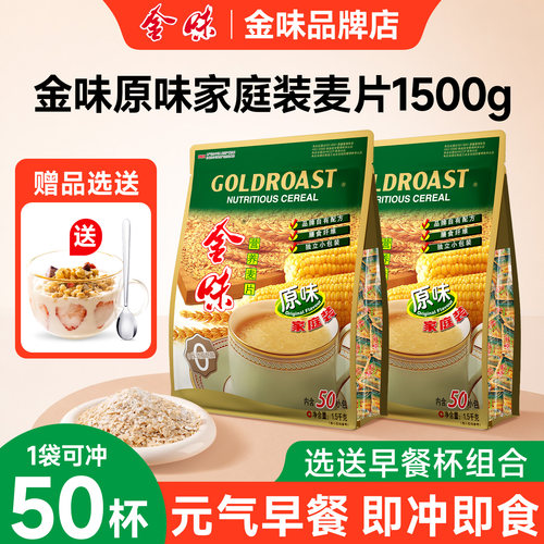 金味原味麦片1500g【50小包】