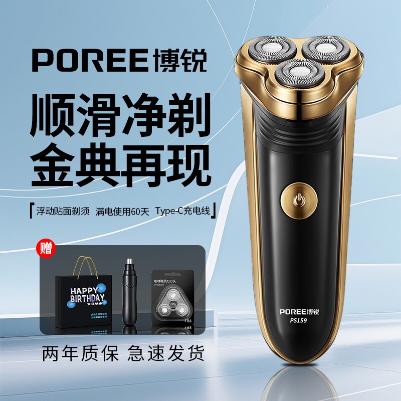 飞科博锐剃须刀男士电动胡须刀正品刮胡全身水洗2026新款便携式