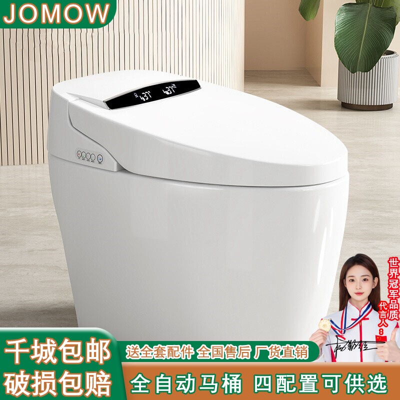 JOMOW智能马桶全自动翻盖家用一体式坐便器无水压限制虹吸式座厕