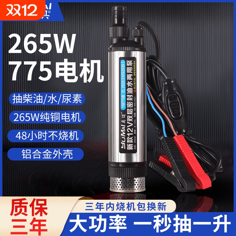 【775电机】高扬程双层密封电泵