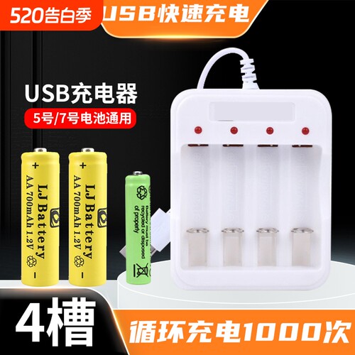 5号7号充电电池充电器1.2v通用USB充电套装玩具空调遥控风扇电池