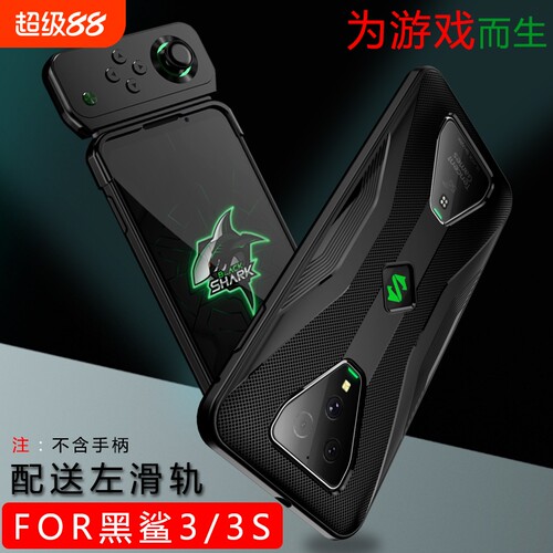 适用小米黑鲨4手机壳Blackshark黑鲨5pro保护套4S全包硅胶防摔黑鲨3/3s散热2/2pro电竞游戏2345防摔软外壳