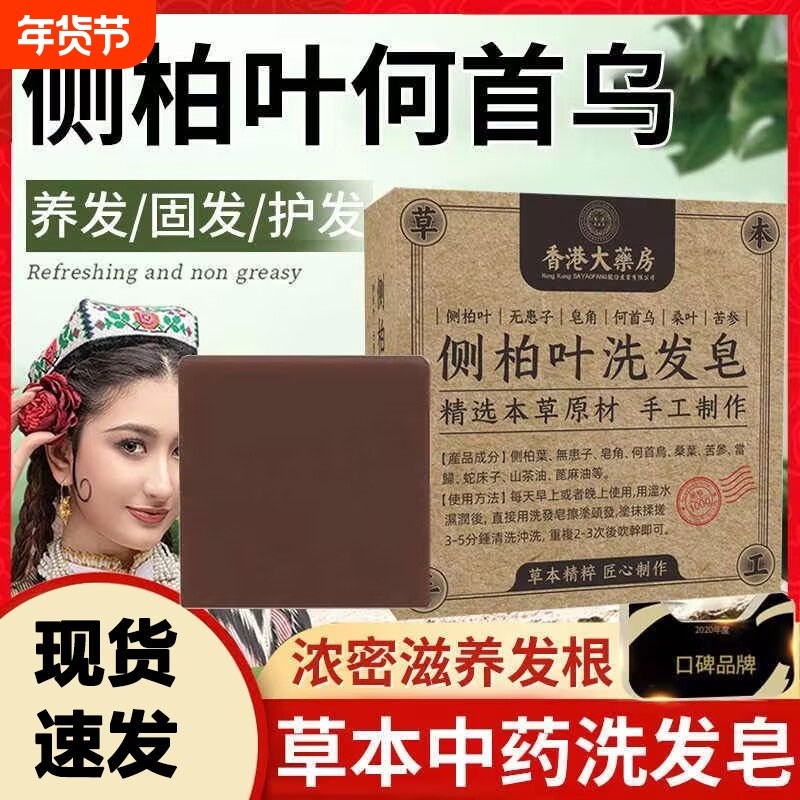 侧柏叶何首乌洗发皂官方旗舰店中药蓬松洗发水香港正品清洁头屑