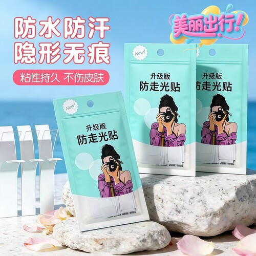 防走光贴夏季领口衣服隐形胸口衬衣用裙子衣条肩带女防滑神器衬衫