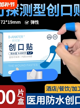 蓝色医用级创口贴防水透气弹力金属可探测创可贴酒店厨房餐饮食品