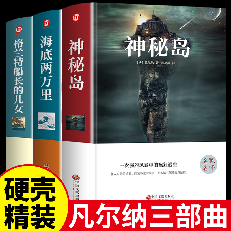 凡尔纳科幻小说全集神秘岛