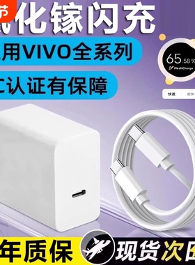 适用VIVO120充电器头X200Pro快充X100S/X90/X80手机充电头S20/S19数据线IQ0013/12/11/10/Ne010/9/8/7闪充W20