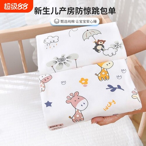 婴幼儿产房包单新生儿A类纯棉夏季薄款宝宝包被襁褓包巾抱被裹巾