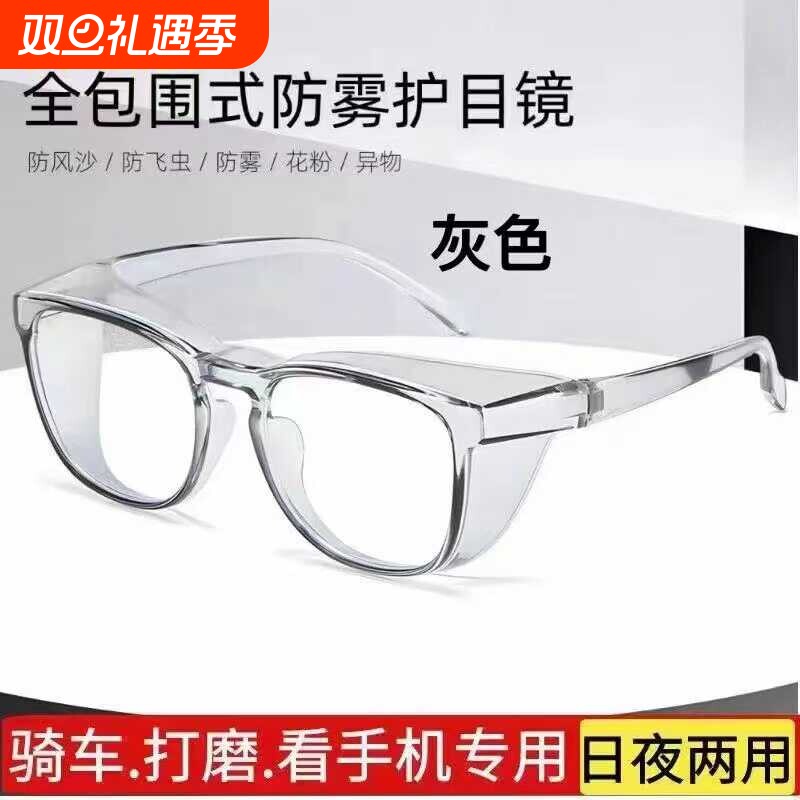 护目镜防灰尘不起雾防风沙骑行防护眼镜防飞溅防风劳保男女防雾