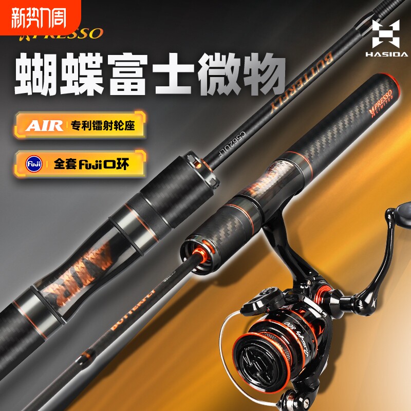 哈斯达蝴蝶富士微物ul路亚正品套装软微物竿马口白条钓鱼竿弹射竿
