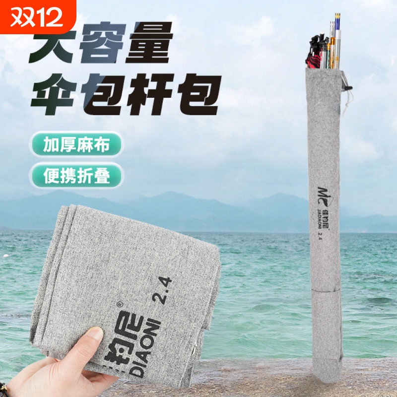 佳钓尼杆包伞包二合一鱼杆包