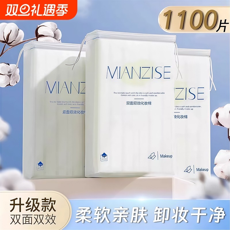 卸妆棉用脸部化妆棉片清洁卸妆巾加厚专用袋装双面柔软补水湿敷