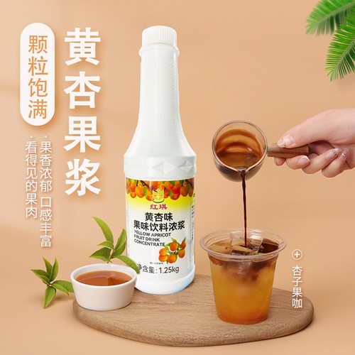 rui辛黄杏颗粒果酱红芭乐黄杏果浆冰摇小黄杏美式咖啡奶茶店专用