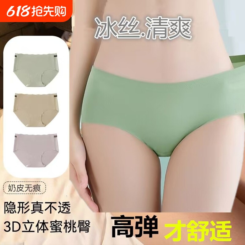 笛女士冰丝内裤正品纯棉无痕抗菌中腰少女生新款奶皮隐形健身速干