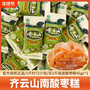 齐云山南酸枣糕零食散装酸角糕果干甜蜜饯江西特产小吃办公室休闲