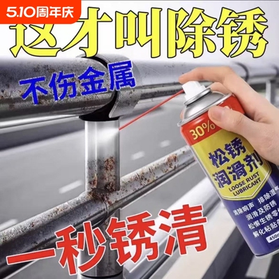 铁金属强力除锈剂|350人收藏