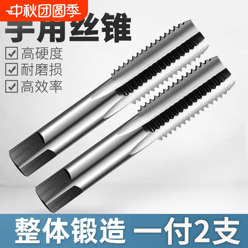 手用丝锥套装M3-M24一付2只手动攻丝扳手螺纹钻头螺纹锥开牙工具