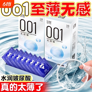 001避孕套正品安全套超薄旗舰店男用玻尿酸持久套套bytt隐形无感