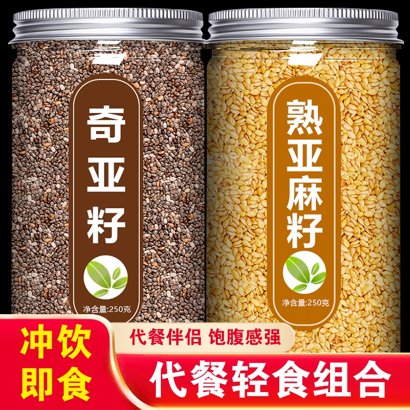 奇亚籽亚麻籽纯天然黄金粉熟烘焙免洗代餐饱腹即食泡水官方膳食餐
