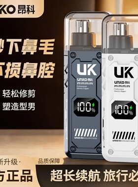 UNKO/昂科充电鼻毛修剪电动便携式剪刀神器男士鼻孔修理清理女士