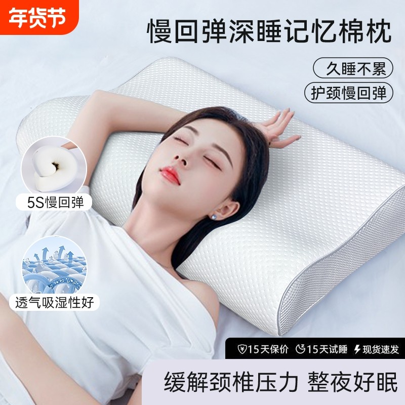 记忆棉枕头护颈椎助睡眠侧睡护颈成人专用酒店枕芯蝴蝶男女慢回弹