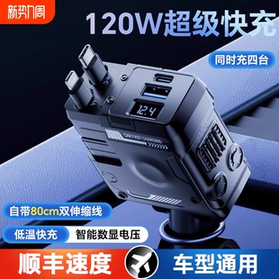 车载充电器120W超级快充线一拖三适用苹果华为汽车点烟器机甲款