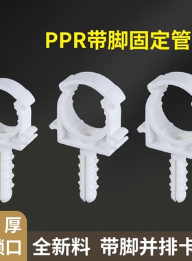 PPR水管固定卡扣管卡管夹U型管卡带脚扣卡配件大全4分6分1寸管子