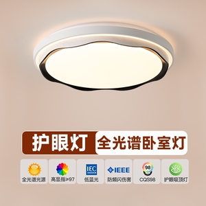 全光谱护眼卧室灯主卧2024新款led吸顶灯高级中山灯客厅智能遥控