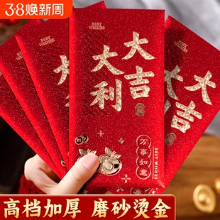 高档高端红包袋新年利是封过年通用款大吉大利压岁包马年2026新款