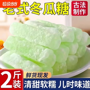 正宗老式冬瓜糖办公休闲零食水果干果脯冬瓜条低糖无添加怀旧蜜饯