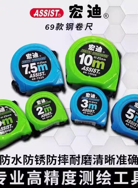 卷尺宏迪69款5米高精度加厚木工耐磨钢卷尺7.5米3米10米盒尺正品