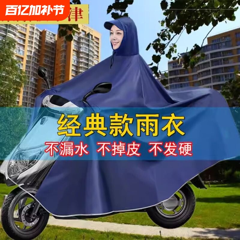 雨衣电动车雨披摩托车双人单人男女士骑行经典牛津防暴雨全身遮脚