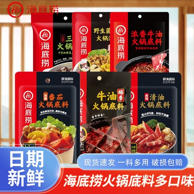 Hi海底捞一人份家用正宗牛油火锅底料番茄清汤重庆调料蘸料小包装